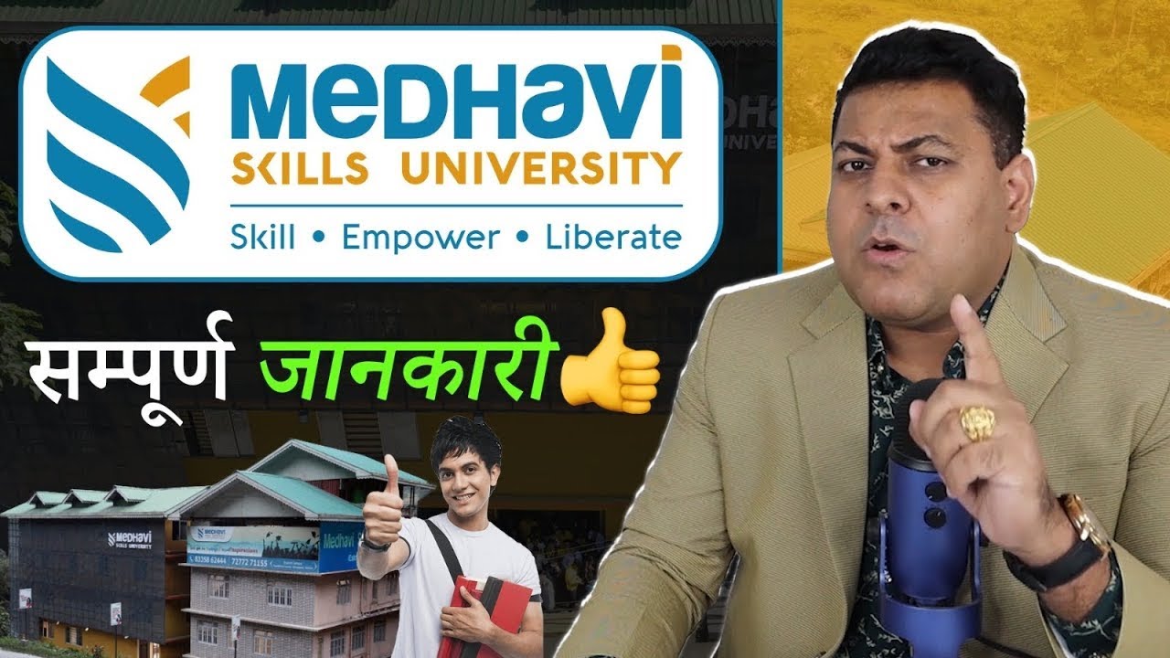 Medhavi Skill University, Sikkim जानिए सबकुछ इस University के बारे में👍
