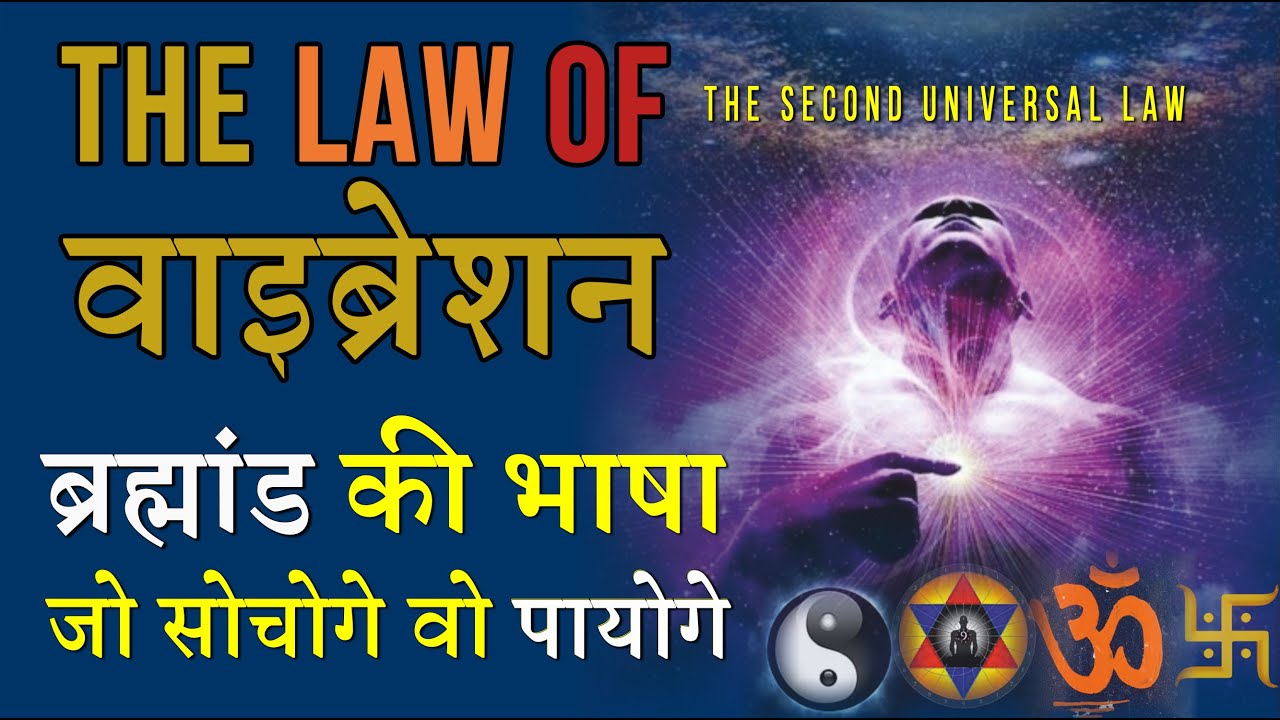 Law of वाइब्रैशन – जो चाहोगे वो पायोगे by GVG Motivation