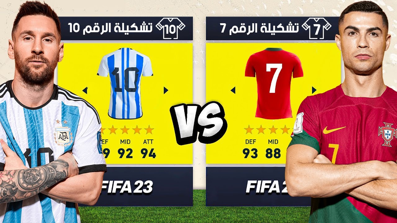 تحدي تشكيلة الرقم 7 ضد الرقم 10 🔥
