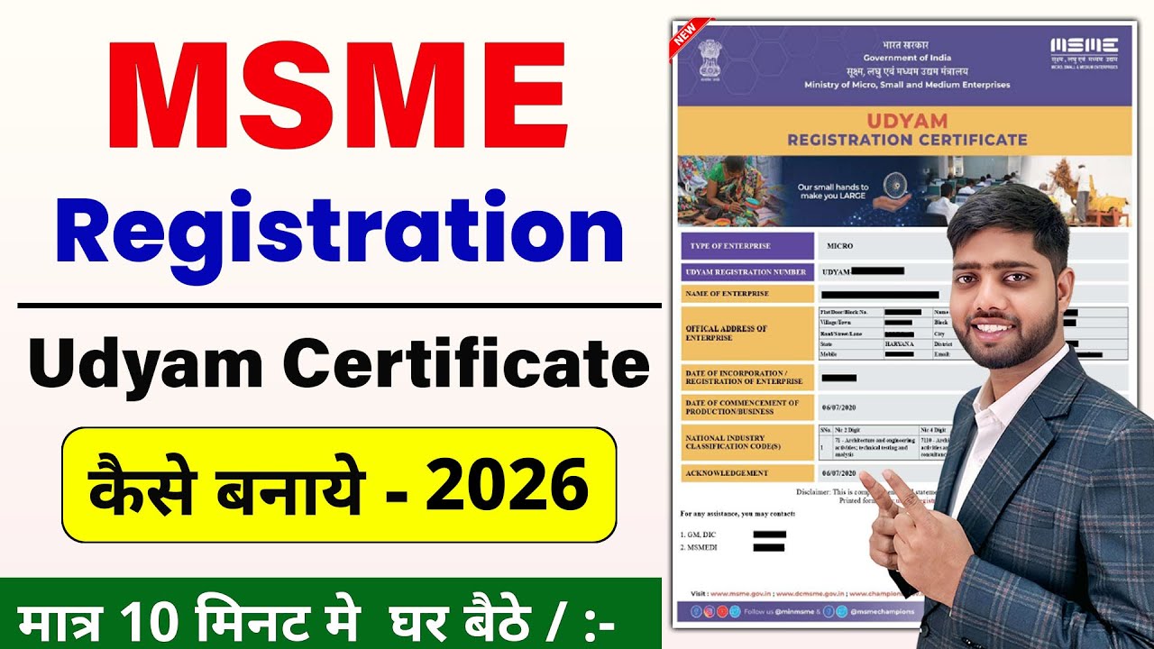 Udyam Registration 2026 | MSME Registration Online | Apply for Udyam Certificate Online|Purajankari