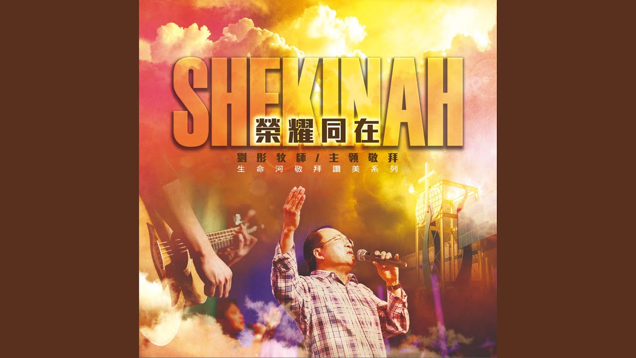 Shekinah Glory
