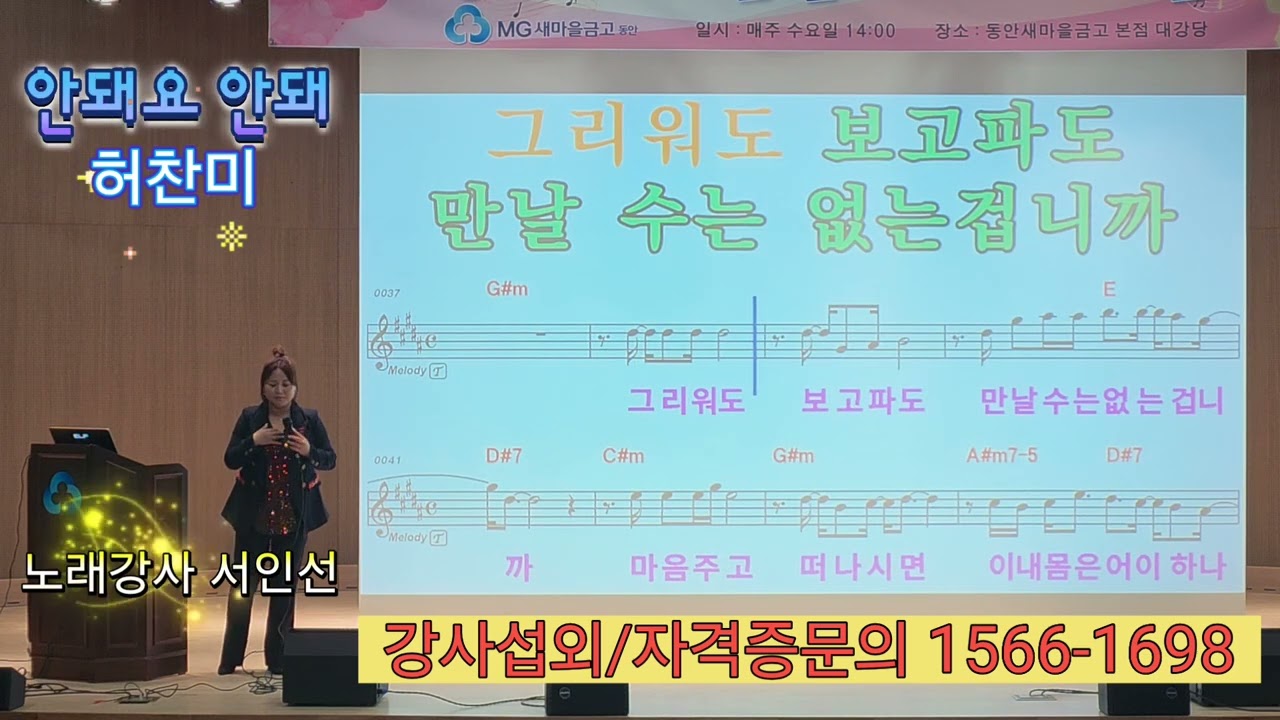 미스트롯4 인기곡 안돼요 안돼 노래강사 서인선 노래교실에서 배워보기 #노래강사 #서인선 #노래교실 #노래강사자격증 #강사섭외 #미스트롯4 #안돼요안돼 #허찬미 #인기곡배우기 