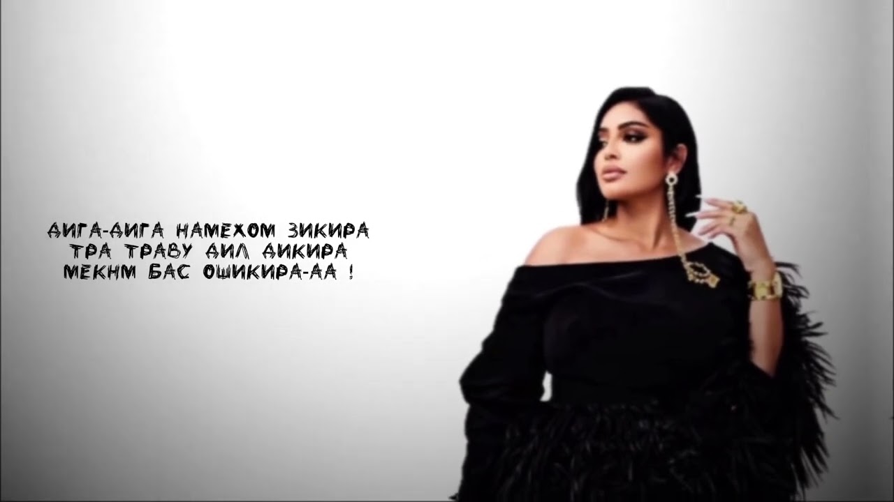Шабнами Сураё | тика - тика  | 2025shabnam surayo  | tika - tika  tekst   | 2025 29 декабря 2026