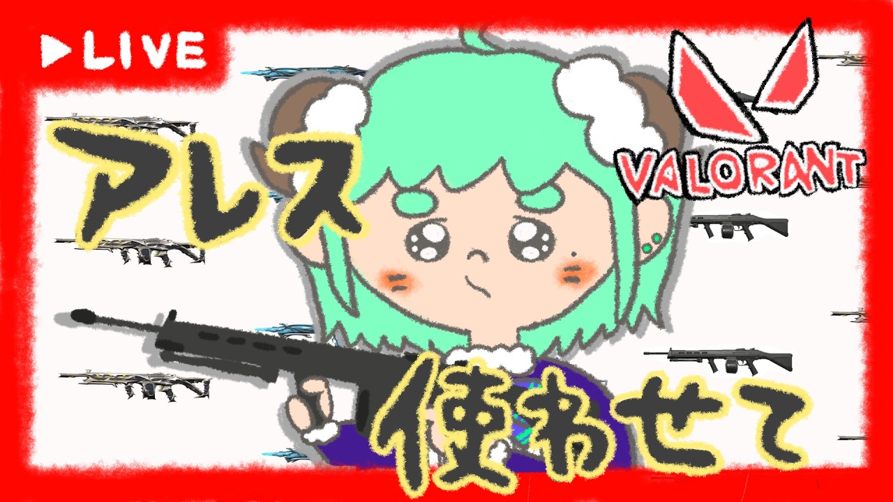 【アレスOTP】全力で光のVALORANTにするアレスOTP