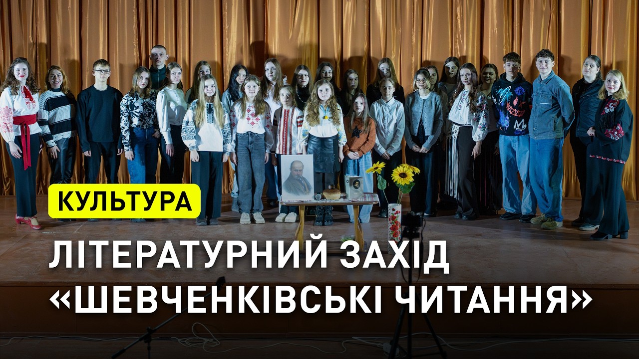 Літературний захід «Шевченківські читання»