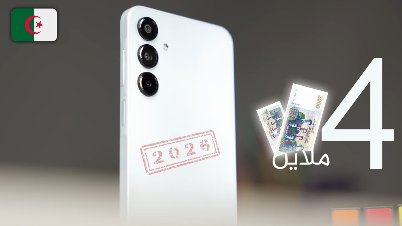 افضل و اقوى 4 هواتف بسعر 40000 دج في الجزائر 2026 🇩🇿 (شاهد قبل ماتشري و تندم 👌⛔)