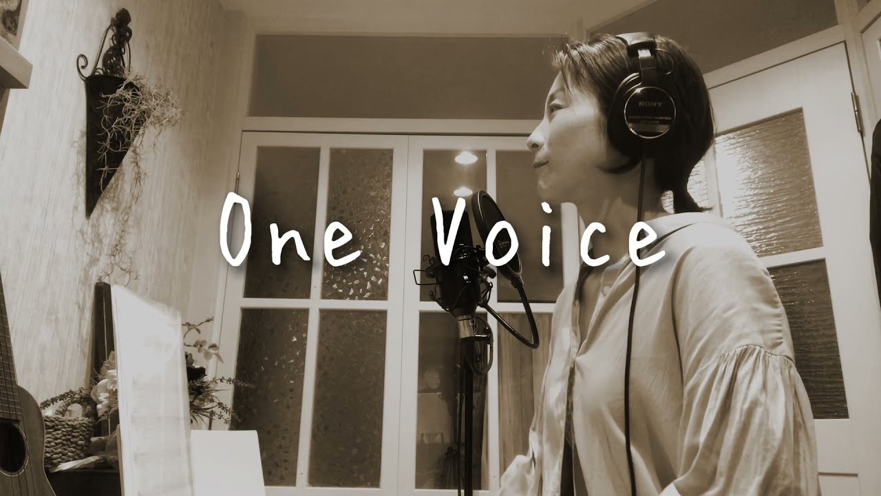 賛美　ワンボイス／One Voice＊Cover by松本ともみ