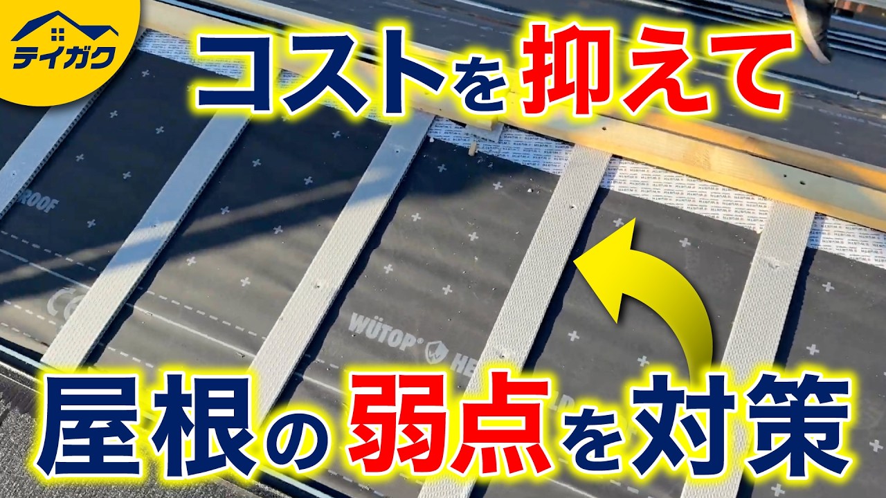 新しい屋根の結露・断熱・雨漏り対策【前編】