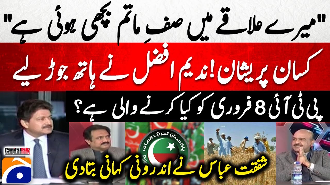 What is PTI going to do on February 8? - Shafqat Abbas told the inside story - Hamid Mir