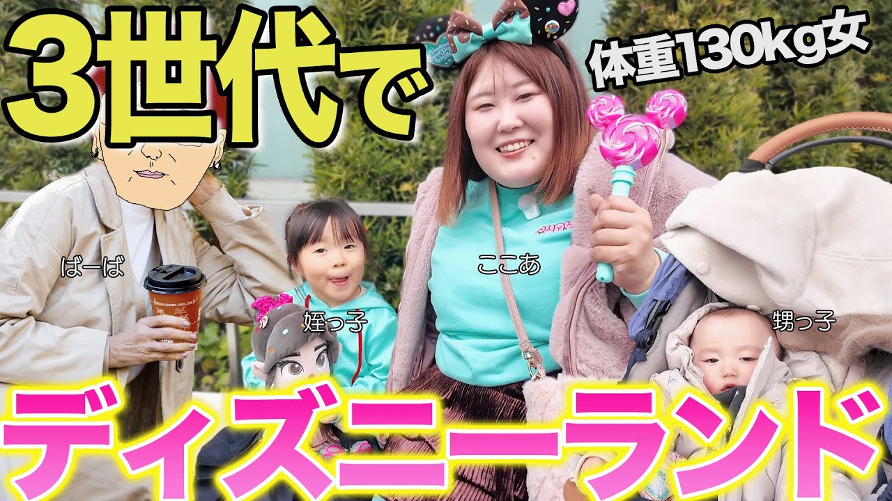 【ディズニー】家族3世代で行く！ディズニーランドが楽しすぎた！！【パルパルーザ】