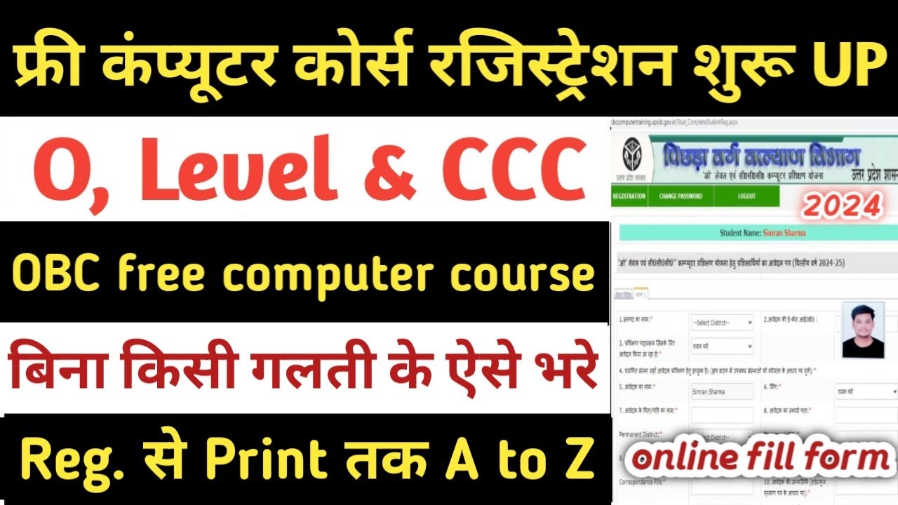 Up free computer course online apply 2025 | obc free computer course form online kaise bhare