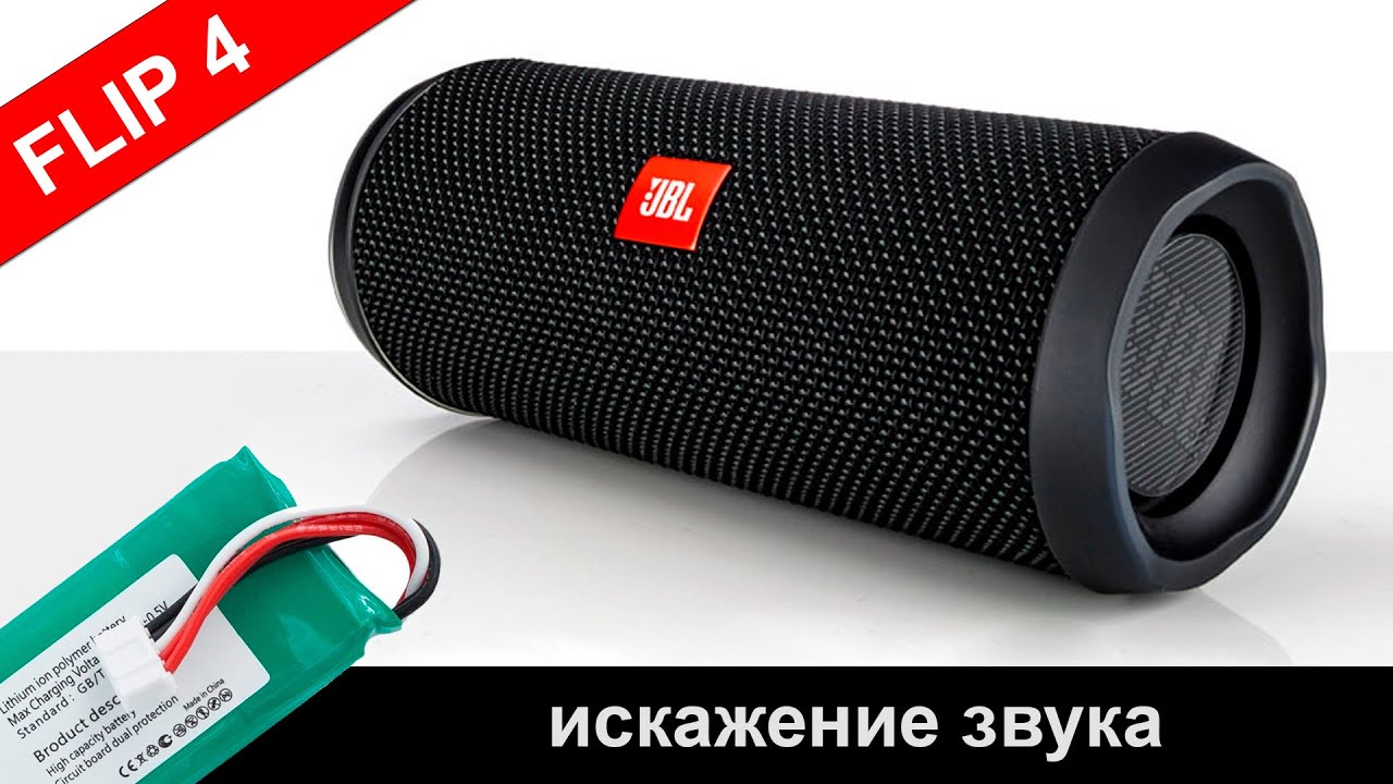 JBL Flip 4. Хрипят динамики. Разборка и замена аккумулятора