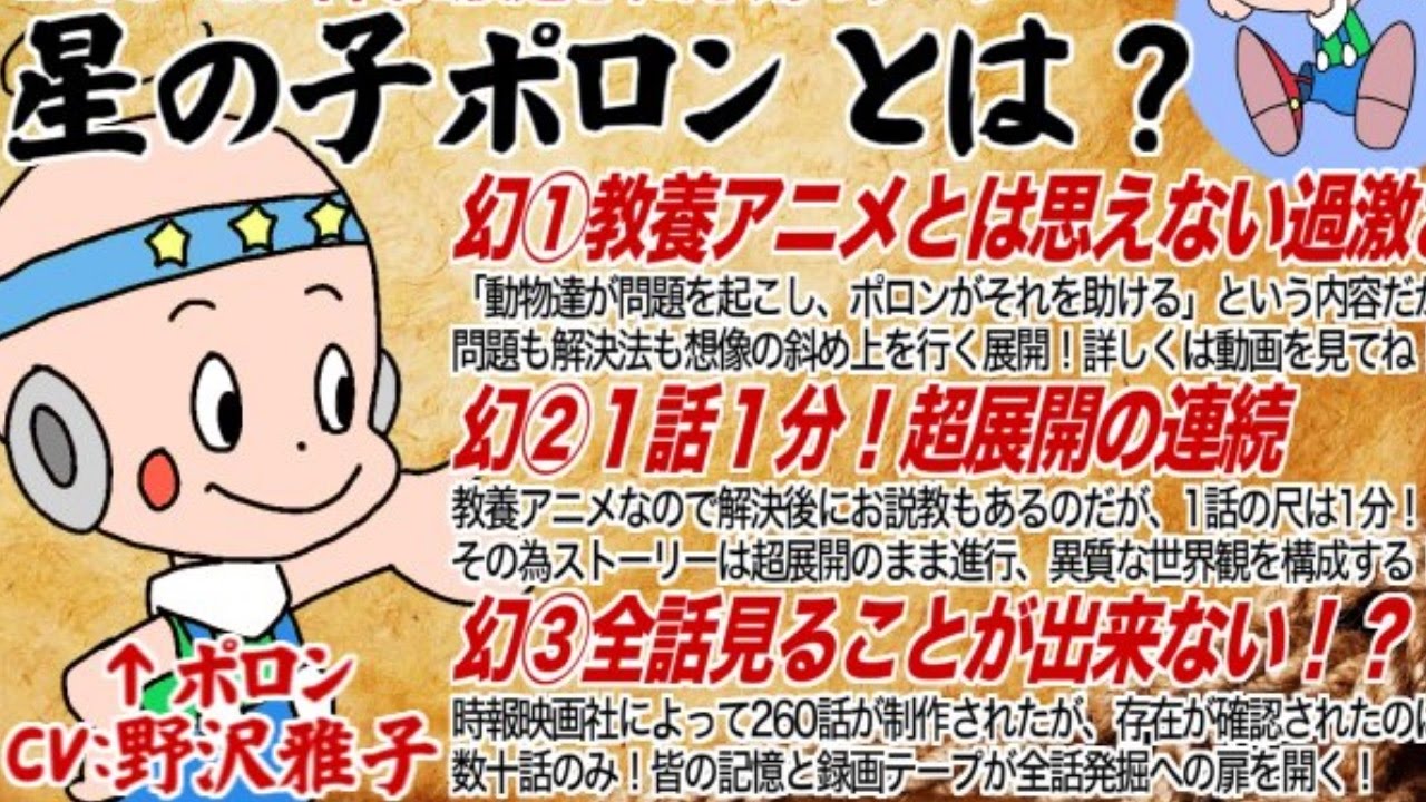 幻のカルトアニメ「星の子ポロン」傑作選【初心者向け】
