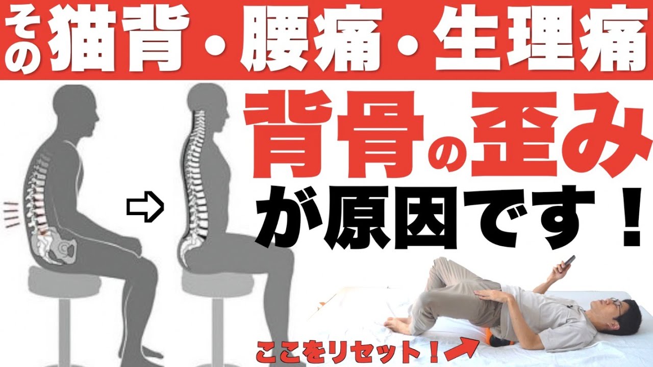 【背骨の歪みは万病の元！】ガチガチ仙骨を寝たままリセット！姿勢改善フォームローラーエクササイズ【腰痛・生理痛】