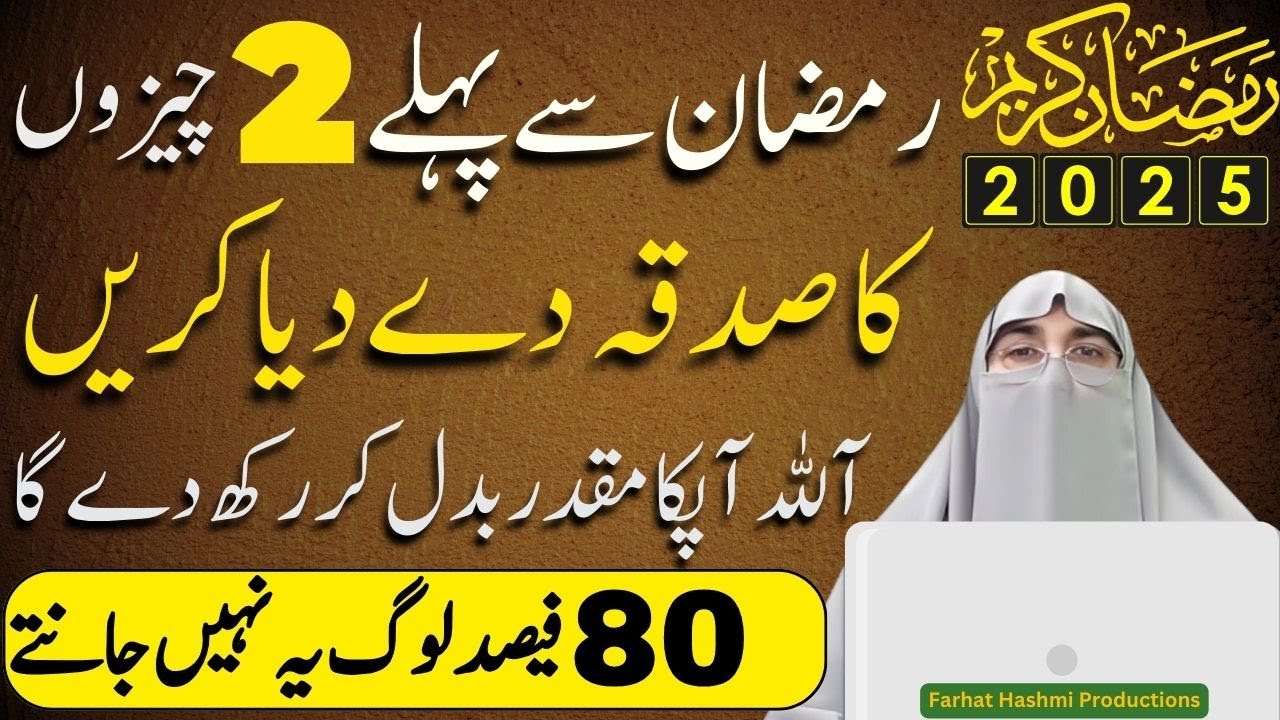 Ramzan Sa Pahly 2 Cheezo ka Sadqa Da Dain Allah Apka Muqadar Badal Dy Ga Dr Farhat Hashmi Bayan 2025
