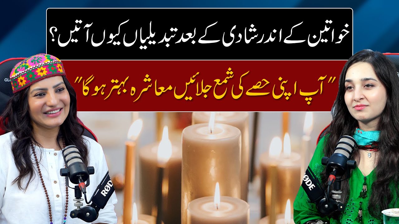 Ladies main Shadi ke bad Change's kyo ati ha? | Uzma Ramzan | About Lifestyle