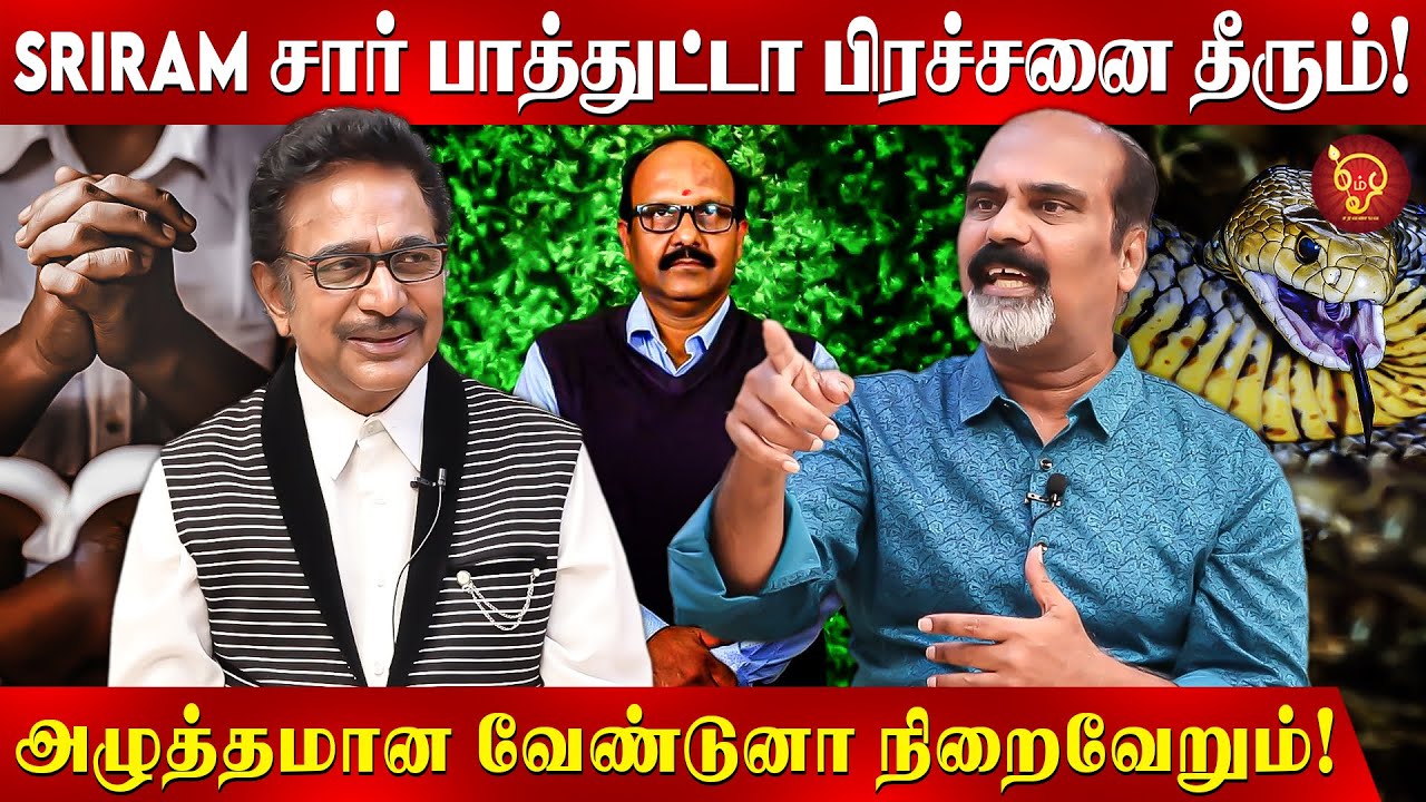 குழந்தையை கொத்தப் போன பாம்பு... காப்பாற்றிய மயில்! Actor Rajesh | Bhupathiraja | Sriram | OSB