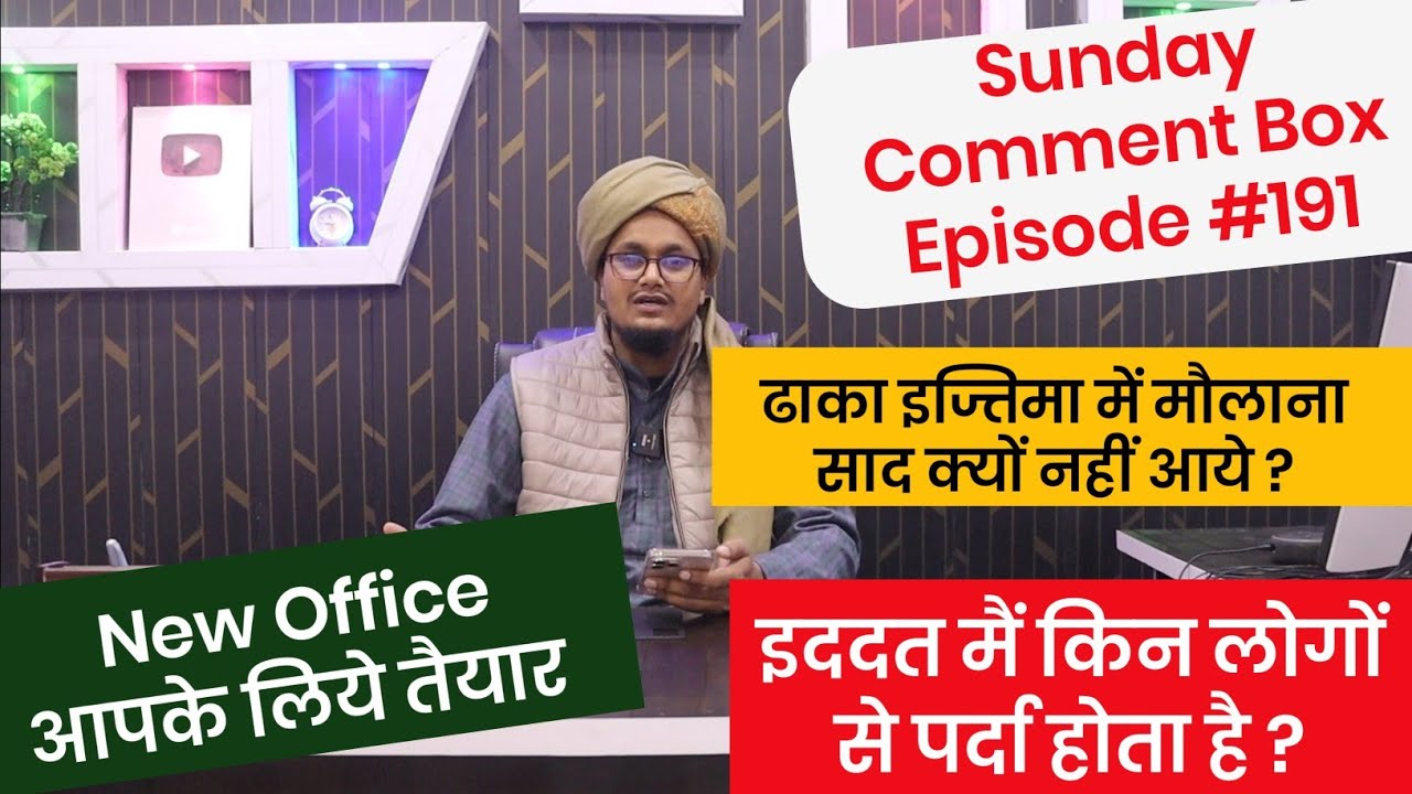 Sunday Comment Box Episode 191 | Iddat mai kin logo se Parda hota hai ? | New Office ready