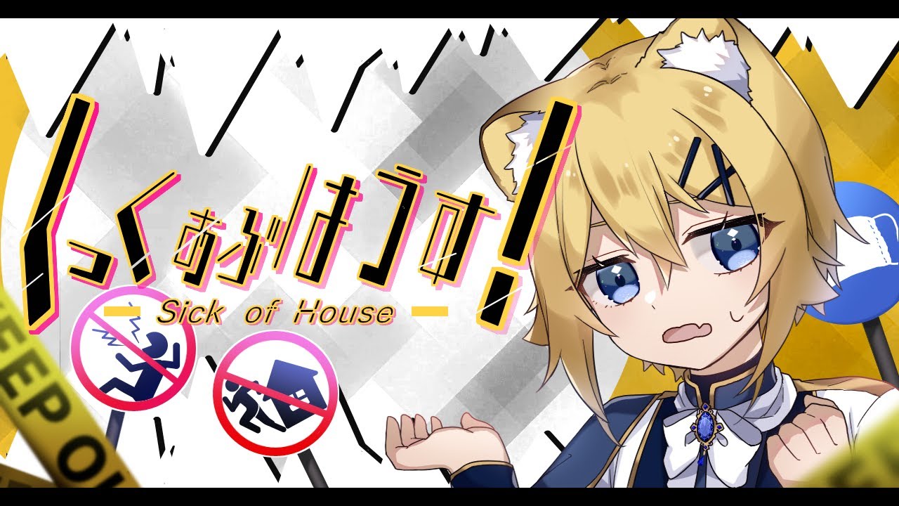 【子ﾗｲｵﾝ♀が】しっくおぶはうす！【描いて歌ってみた】VTuber cover