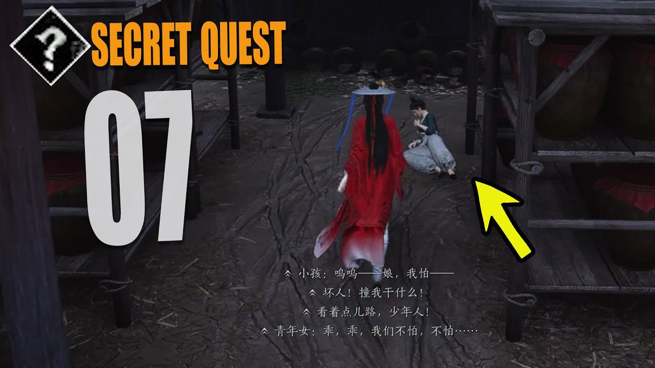 摇红一梦 secret quest 07