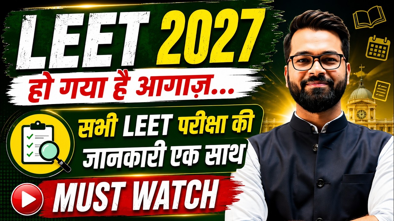 🔥LEET 2027 | सभी LEET Exams की जानकारी एक साथ | BCECE LE | CUET LEET | LEET 2027 #bcecele #cuetleet