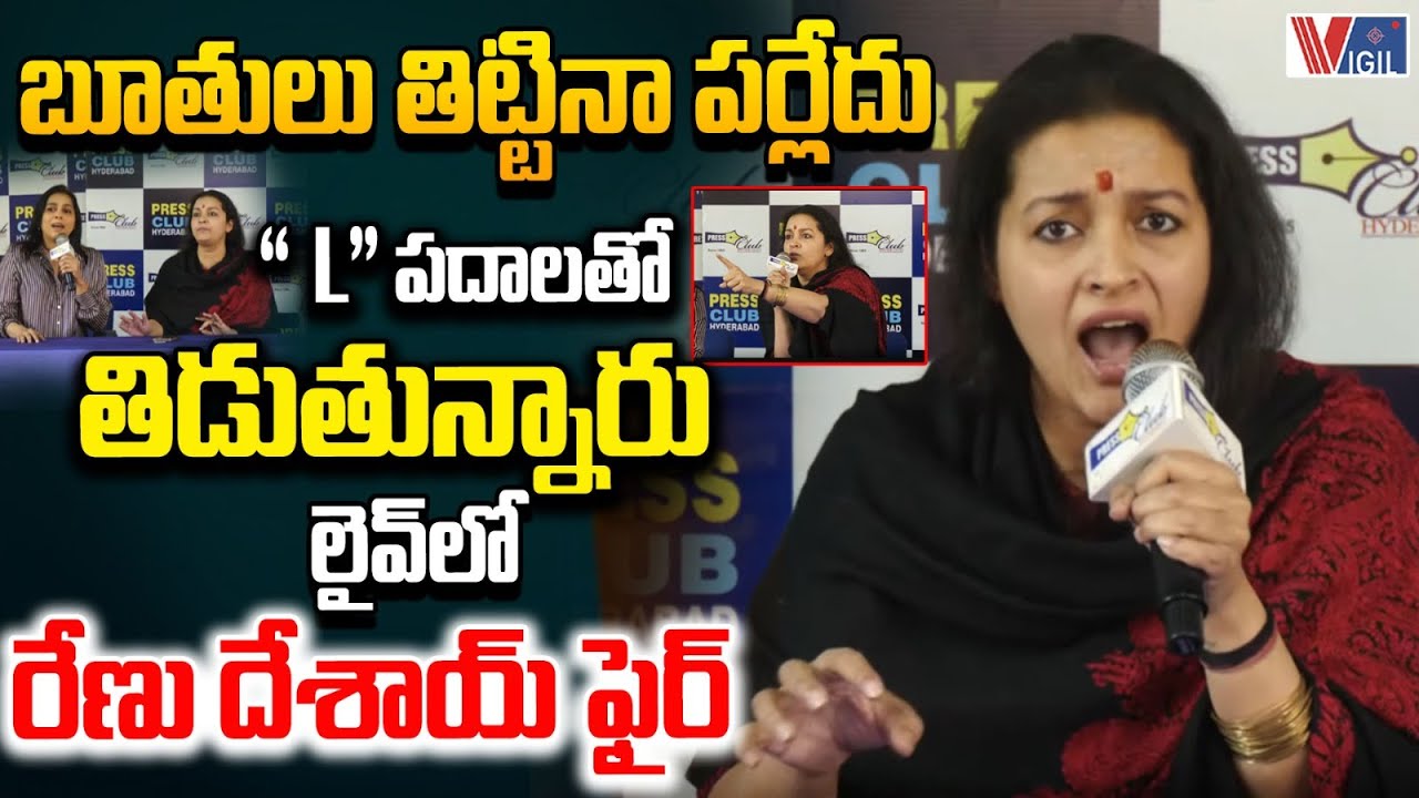 Renu Desai’s Emotional Outburst on Illegal Dog Culling | ‘L’ పదాలతో తిడుతున్నారు | Vigil News