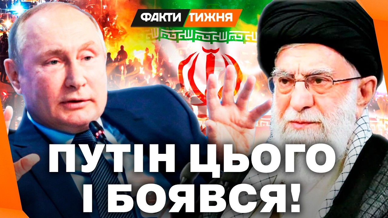 ВТРАТИТИ ІРАН - СМЕРТЕЛЬНО ДЛЯ КРЕМЛЯ? Чому Україні ТАК ВИГІДНА ЗМІНА РЕЖИМУ в Тегерані?
