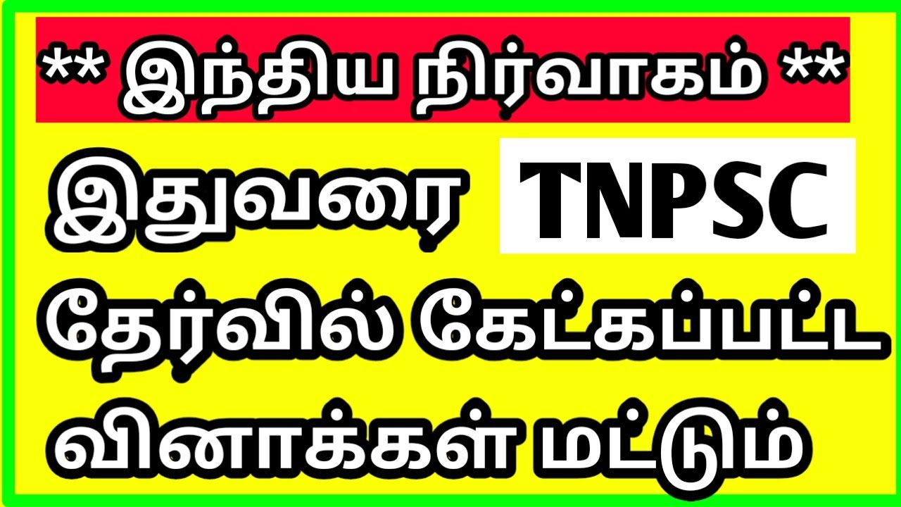 Indian Administration 2012-2020 Questions | Indian Constitution All TNPSC Questions