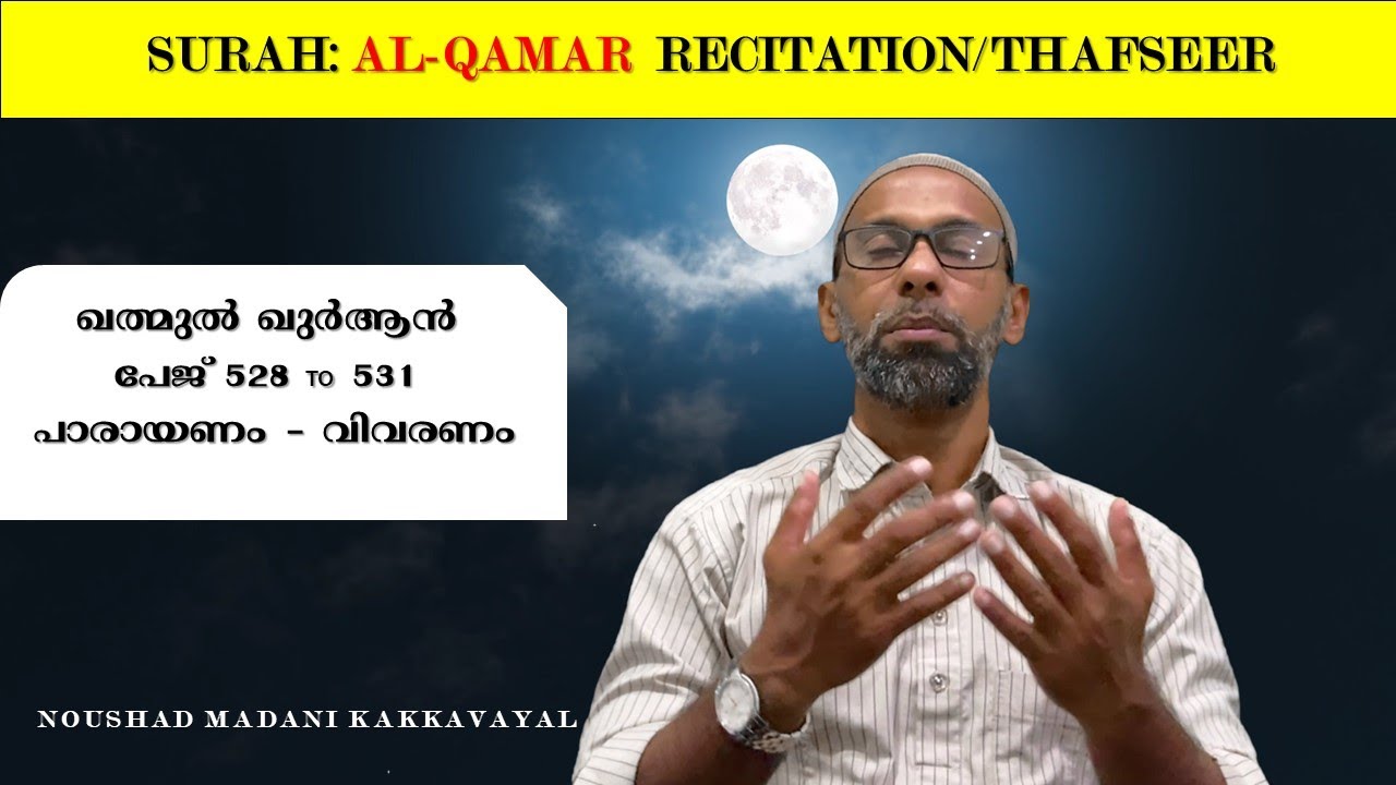 KHATHMUL QURAN I SURAH AL-QAMAR | RECITATION | THAFSEER | NOUSHAD MADANI KAKKAVAYAL