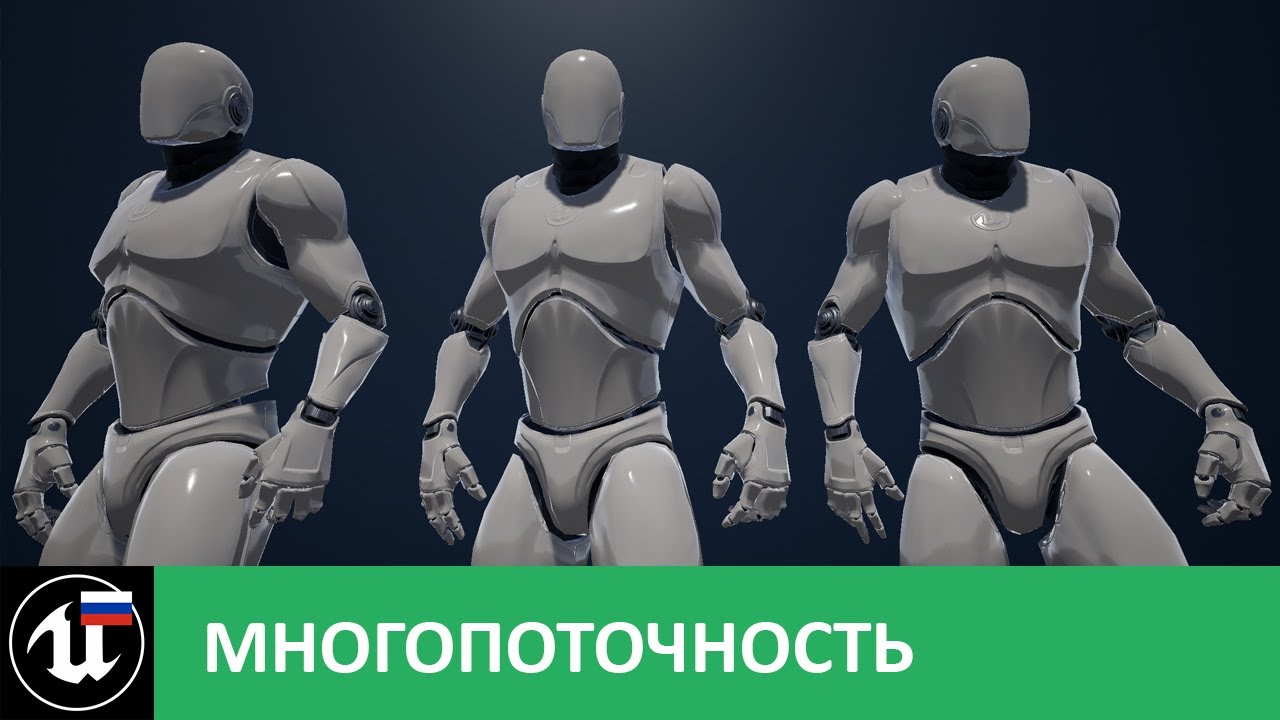 Многопоточность в Unreal Engine и плагин Multi Task Pro