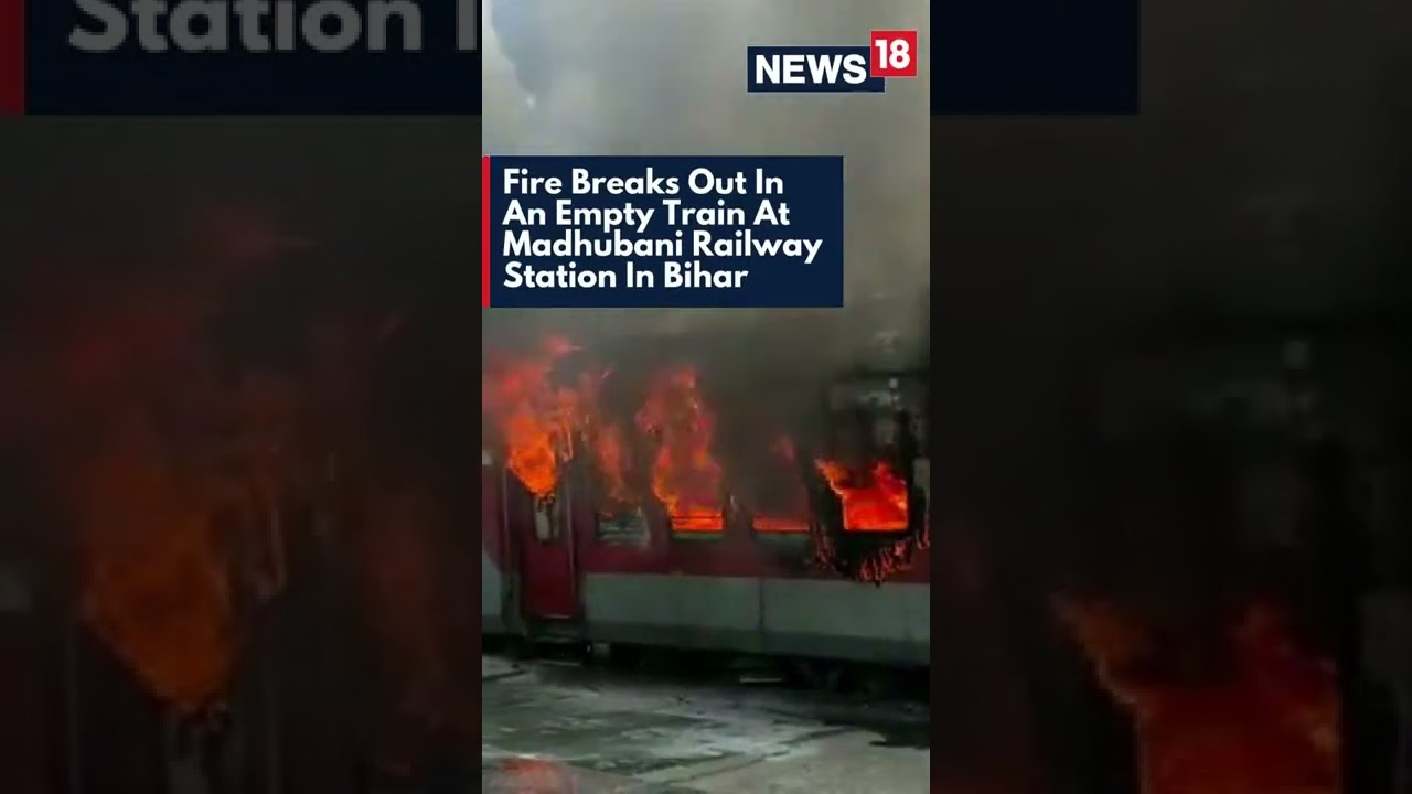 Fire Breaks Out In An Empty Train At Madhubani Railway Station | #Shorts | Bihar News | CNN News18
