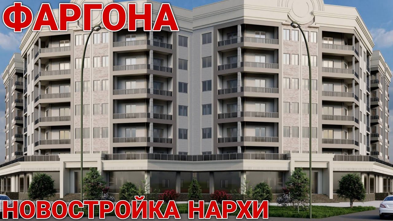 НОВОСТРОЙКА НАРХИ ФАРГОНА • ЯНГИ КУРИЛАЁТГАН УЙЛАР НАРХИ ФАРГОНА • FARG'ONADA YANGI UYLAR NARXI