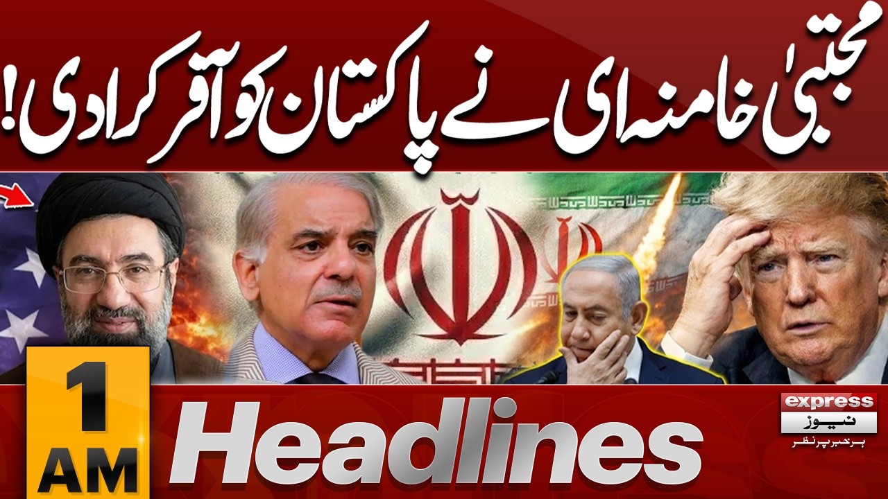 Supreme Leader of Iran Praises Pakistan | Iran–Israel Conflict Intensifies | 1 AM Headlines