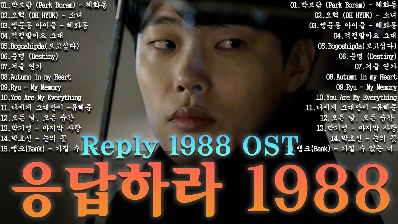 Reply 1988 OST  80~90년대 한국 드라마 OST 베스트  추억의 명곡 모음 하루 종일 듣기 좋은 노래 일할때 듣기좋은 발라드 추천 광고없는 노래모음