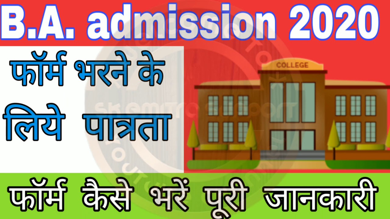 BA admission 2020 online form proses ||SK Emitra Support|| Sunny Kumar