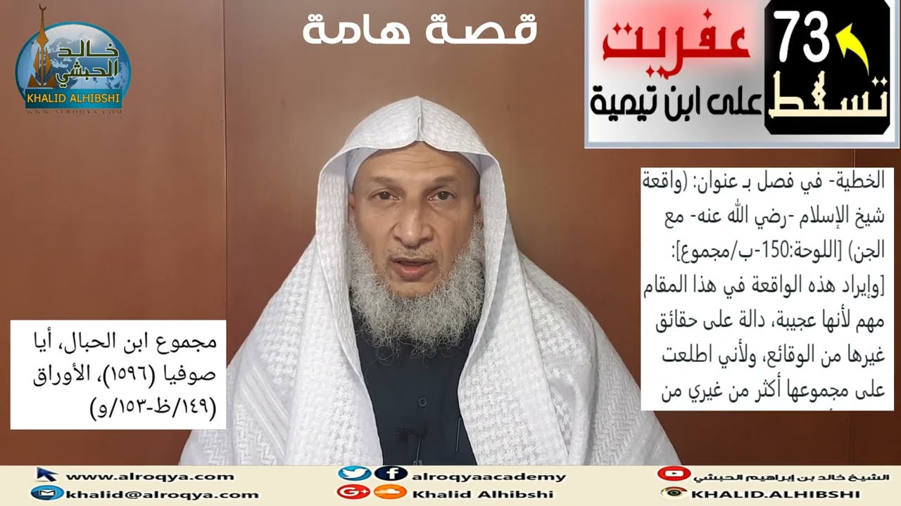 #قصة تسلط 73 عفريت على شيخ الاسلام ابن تيمية لقتله