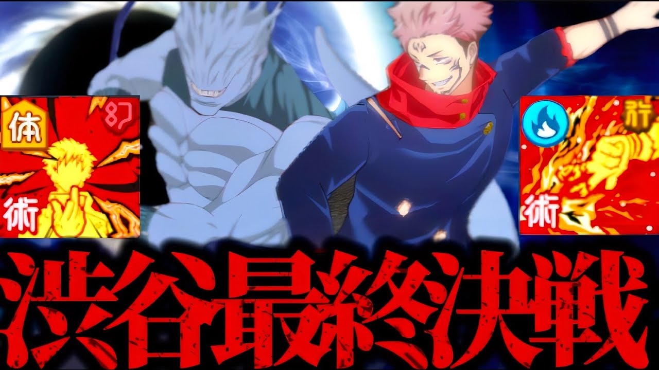 【EX15】乙骨も参戦！渋谷事変最終決戦！完凸開フーガ宿儺でトドメの一撃確定演出で遍殺即霊体真人を消滅させてみたwww 呪術廻戦　ファントムパレード　ファンパレ　２周年アニバーサリー