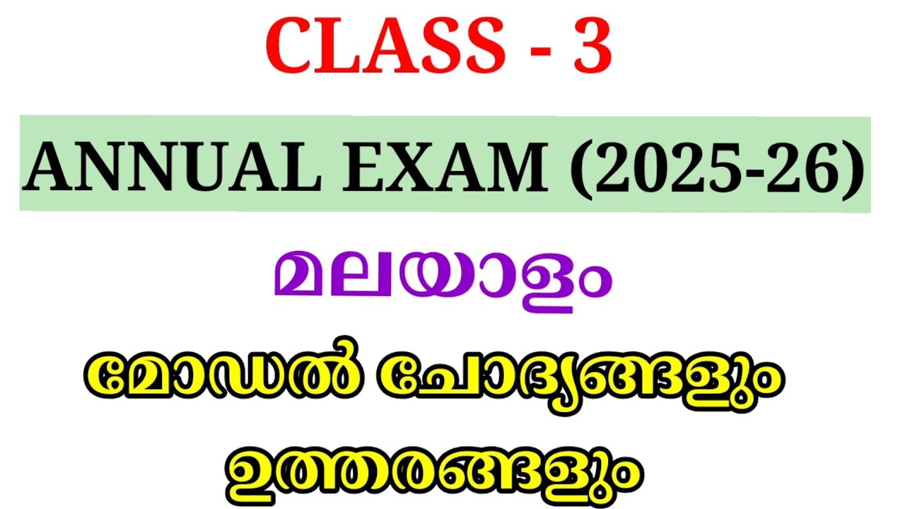 STD 3 MALAYALAM ANNUAL EXAM MODEL QUESTION PAPER | CLASS 3 MALAYALAM ANNUAL EXAM QUESTION PAPER