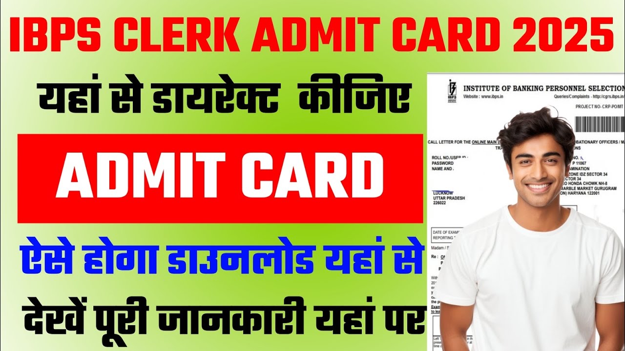 IBPS Clerk Admit Card 2025 | How To Download IBPS Clerk Admit Card 2025 | IBPS Clerk Admit Card Link
