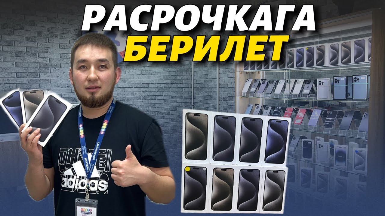 АЙФОНДОР расрочкага БЕРИЛЕТ ⚠️ Москвада