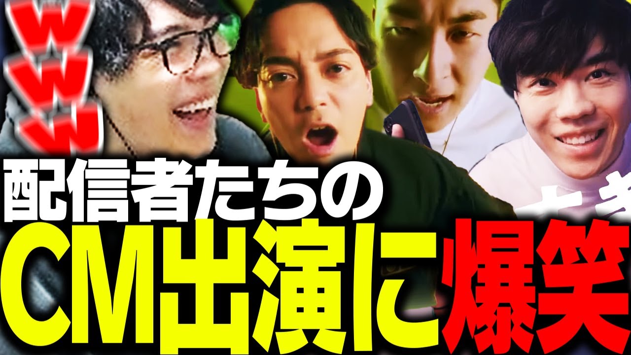 配信者たちが出演したCMを見て爆笑するSPYGEA
