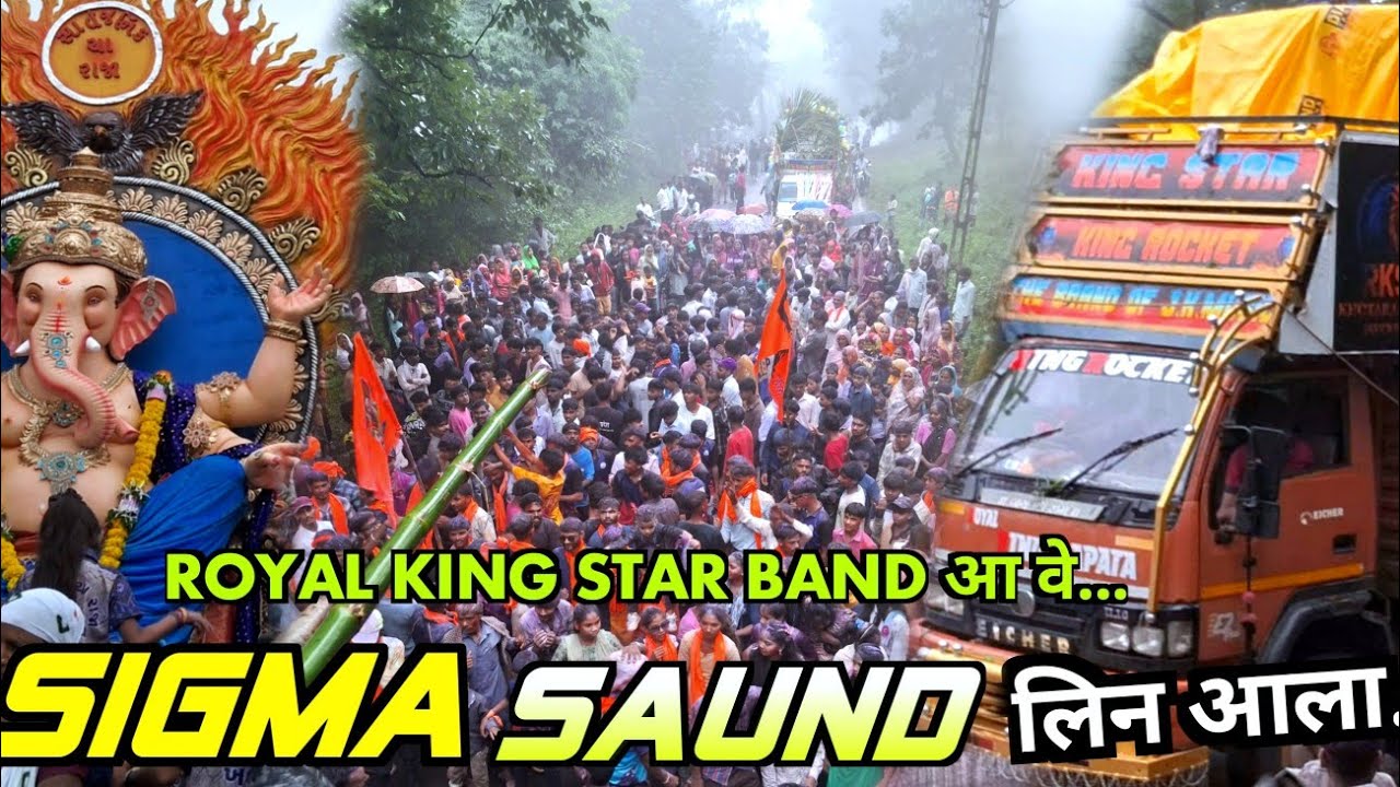 ROYAL KING STAR BAND ||आ वे || SIGMA SAUND लिन आला || King Star Band Khoutarampura 