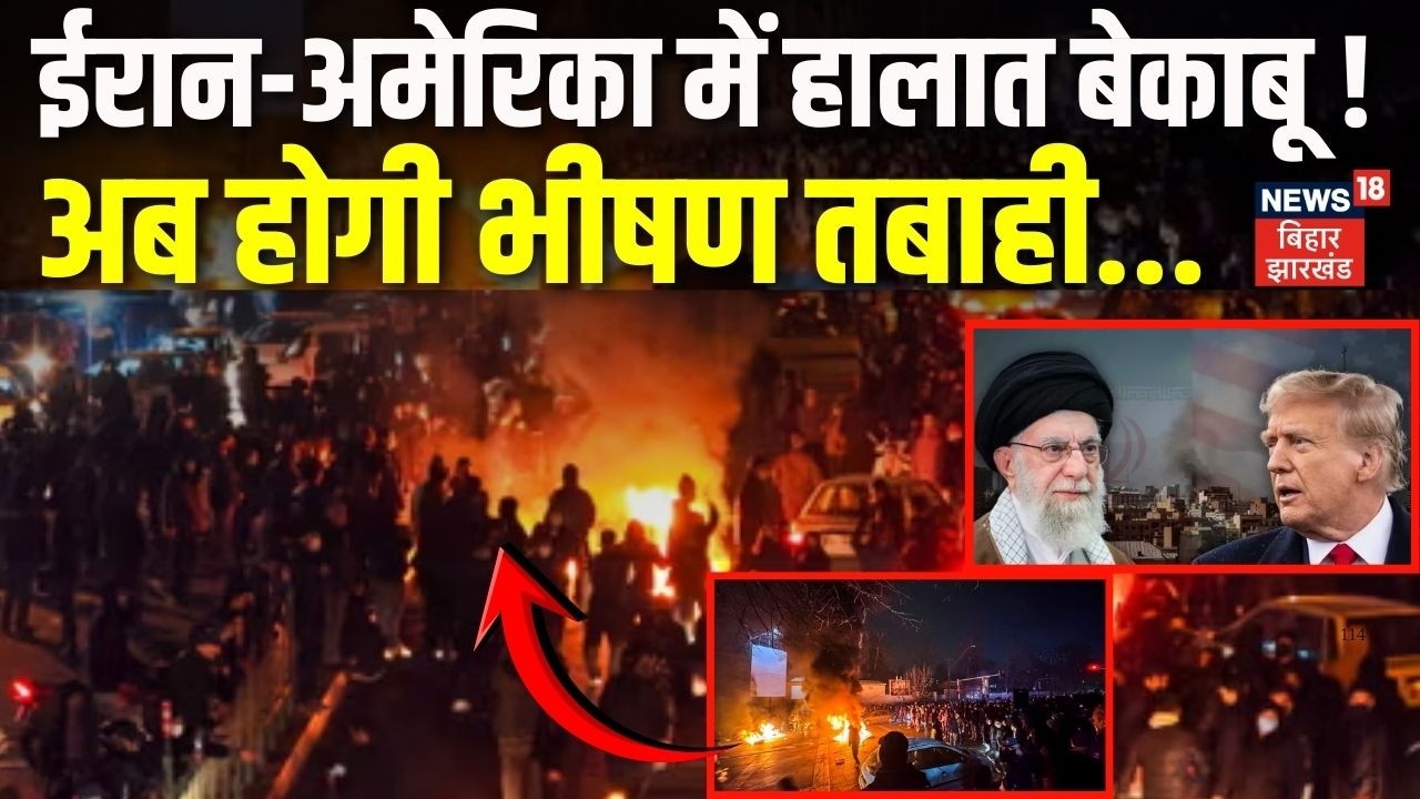 Iran America War Update : ईरान-अमेरिका में हालात बेकाबू ! अब होगी भीषण तबाही... | Trump | Khamenei