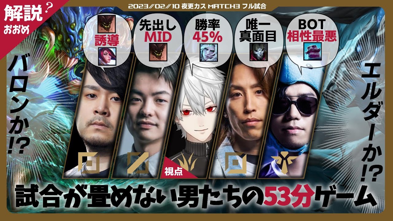 【LoL】試合が畳めない男たちの53分ゲーム【葛葉/k4sen/sasatikk/SHAKA/象先輩】※解説多め
