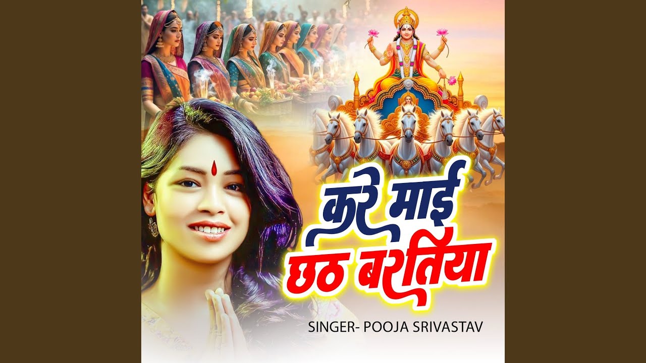 Kare Mai Chhath Baratiya