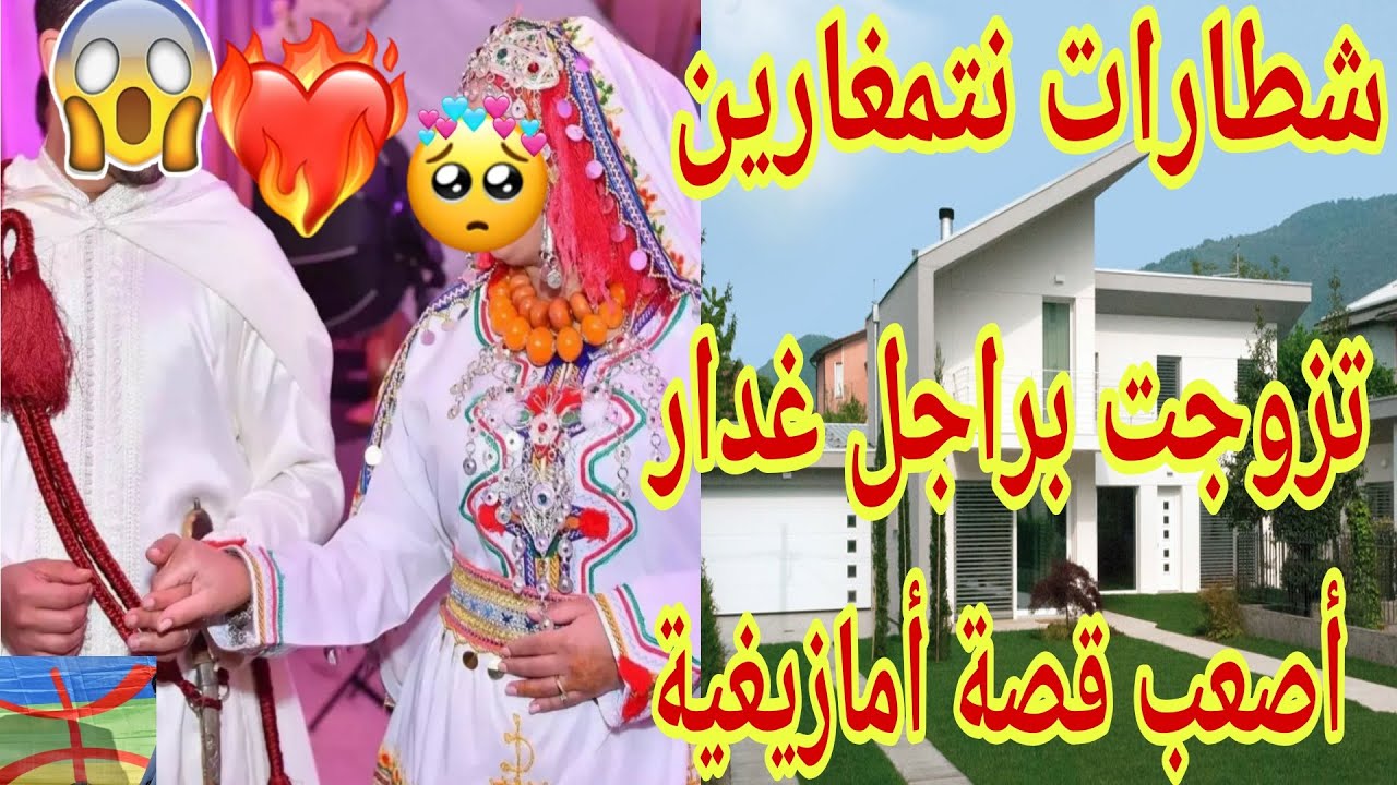 الحلقة103👍قصة 👌راجلي دار معايا شي فعايل ما يطيحوش على الشيطان😈وحتى انا وريتو العيالات علاش قادات