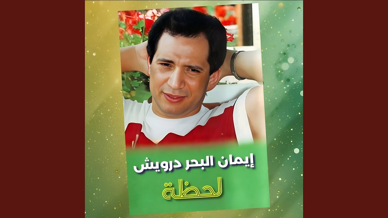 Li Kol Ashek Watan