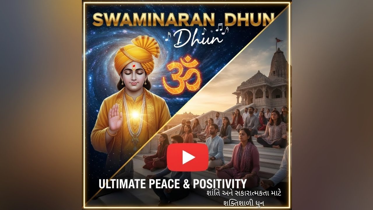 પાવરફુલ શ્રી સ્વામીનારાયણ ધૂન/મંત્ર- most #peaceful & #powerful swaminarayan #dhun #mantra#bhajan 