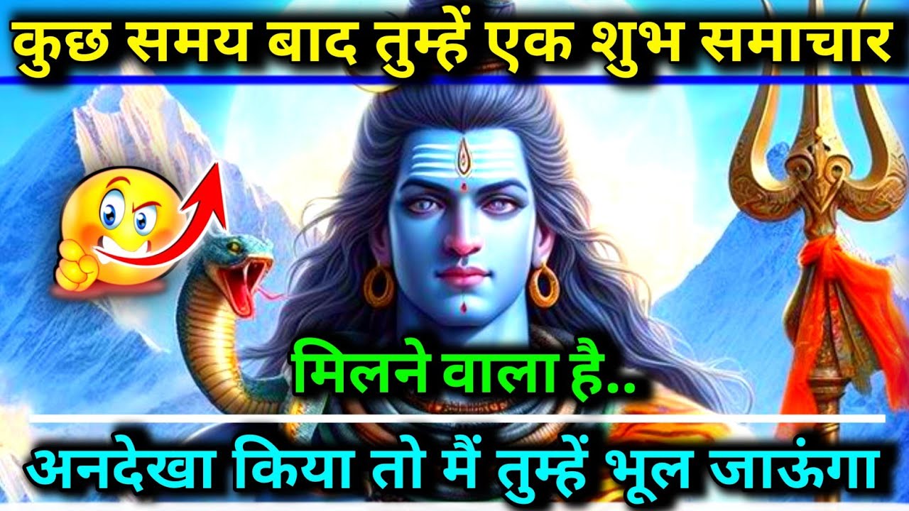 888 🕉️ Mahadev ji ka sandesh 🌈कुछ समय बाद तुम्हें एक शुभ समाचार मिलने वाला है..🚩Spiritual world,shiv