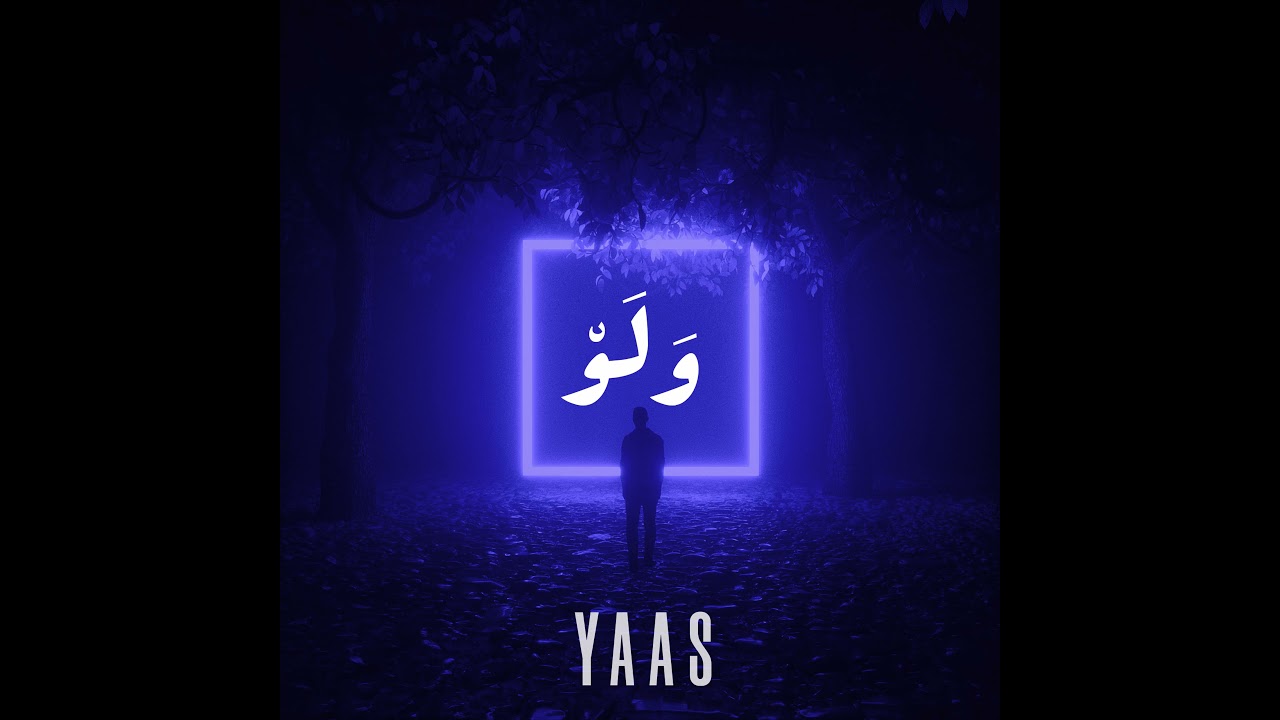 YAAS- Walaw (وَلَوْ)